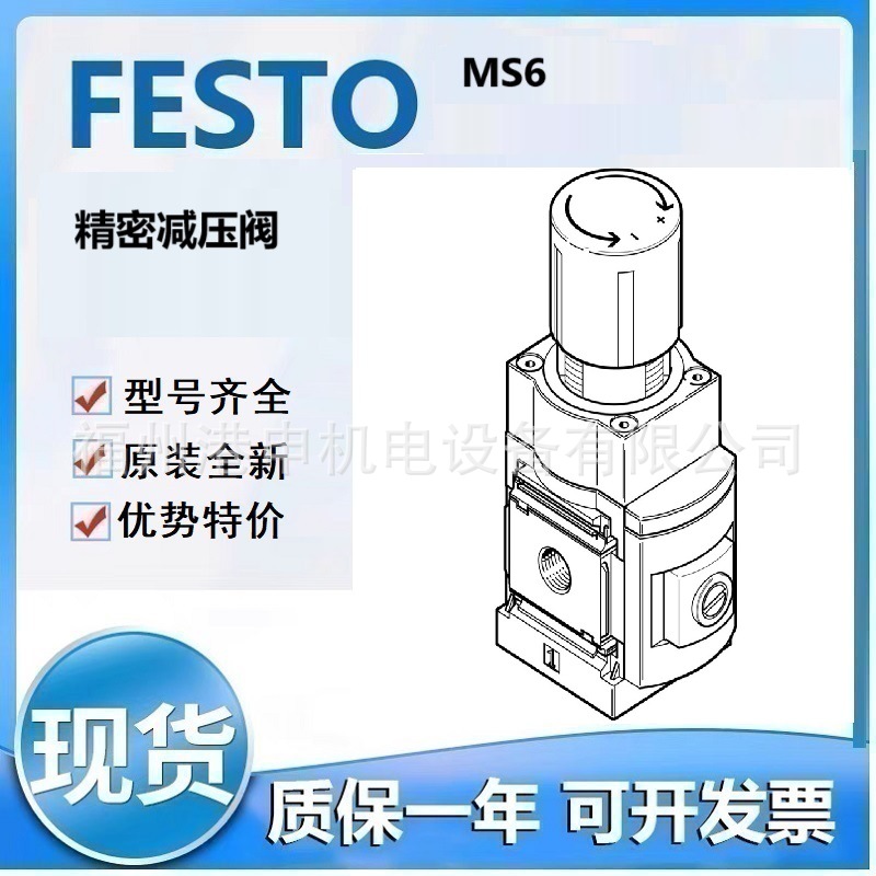FESTO费斯托MS6-LRP-AGE-D7-AD11 MS6-LRP-AQN-PO-A8精密减压阀