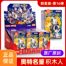 布鲁可奥特曼盲盒积木人男孩玩具群星版第十六弹融合新生拼装礼物