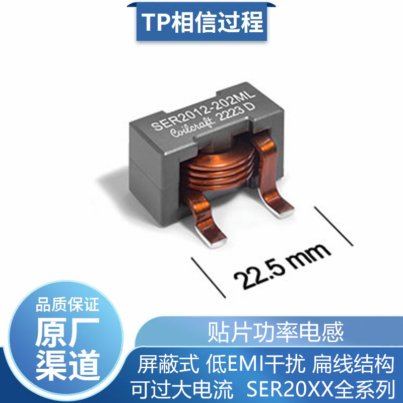 Coilcraft 防干扰电感 SER2012-901MLB SER2012-901MLD 0.9uh