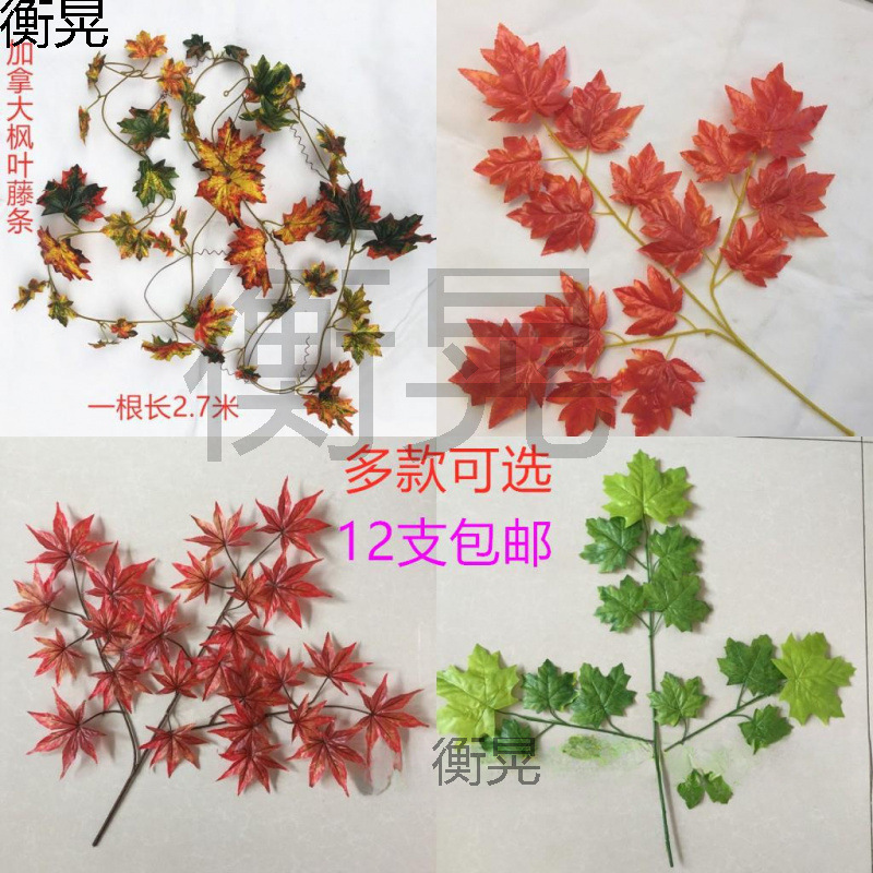 仿真红枫叶园林工程装饰假梧桐树叶子橱窗银杏叶秋季树枝香山枫叶|undefined