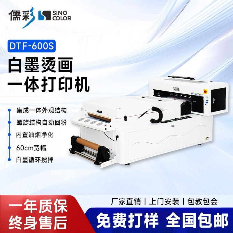 儒彩DTF白墨烫画打印抖粉烘干打印机热转印标印刷机数码印花机