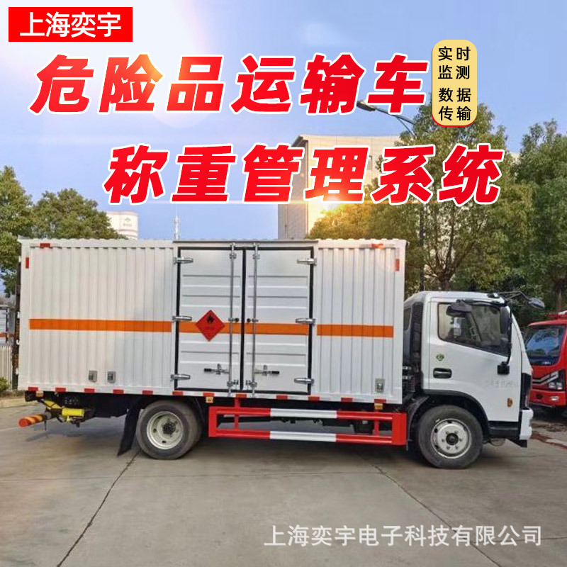 车载称重系统
