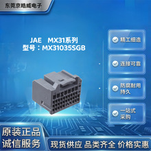 JAE MX31035SGB�������� ����ECU �������� ��ˮ������ �ɼ�����