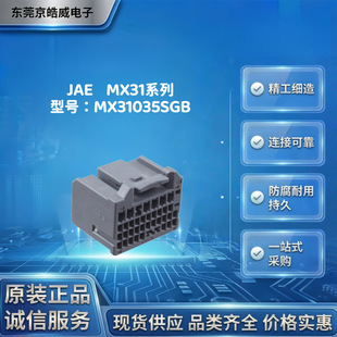 JAE MX31035SGB���ؾ��� ܇�dECU ��܇���� ��ˮ�B���� �ɼ�����