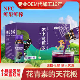 不老莓原浆花青素口服液野樱梅黑果花楸药材原浆500ml/盒源头工厂