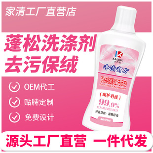 Down jacket laundry detergent water washing machine special fluffy cotton-padded jacket detergent neutral degrease stain artifact cleaning agent