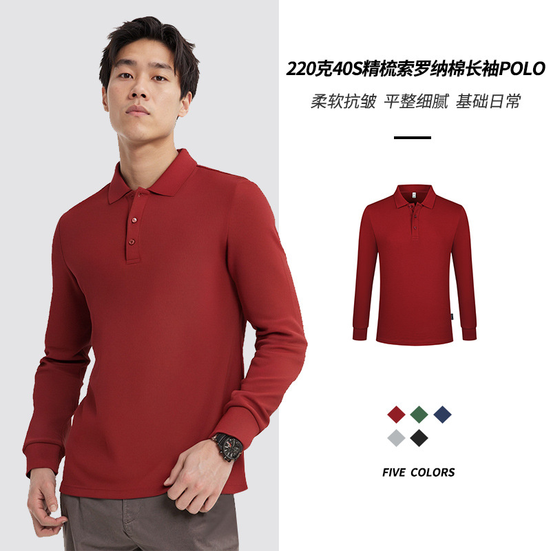 纯色空白春秋220g40s精梳棉索罗纳长袖翻领polo衫工作服定制logo