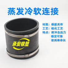蒸发冷冷却塔卡箍式橡胶软连接皮套胶桶内径63/75/90/110/140/160