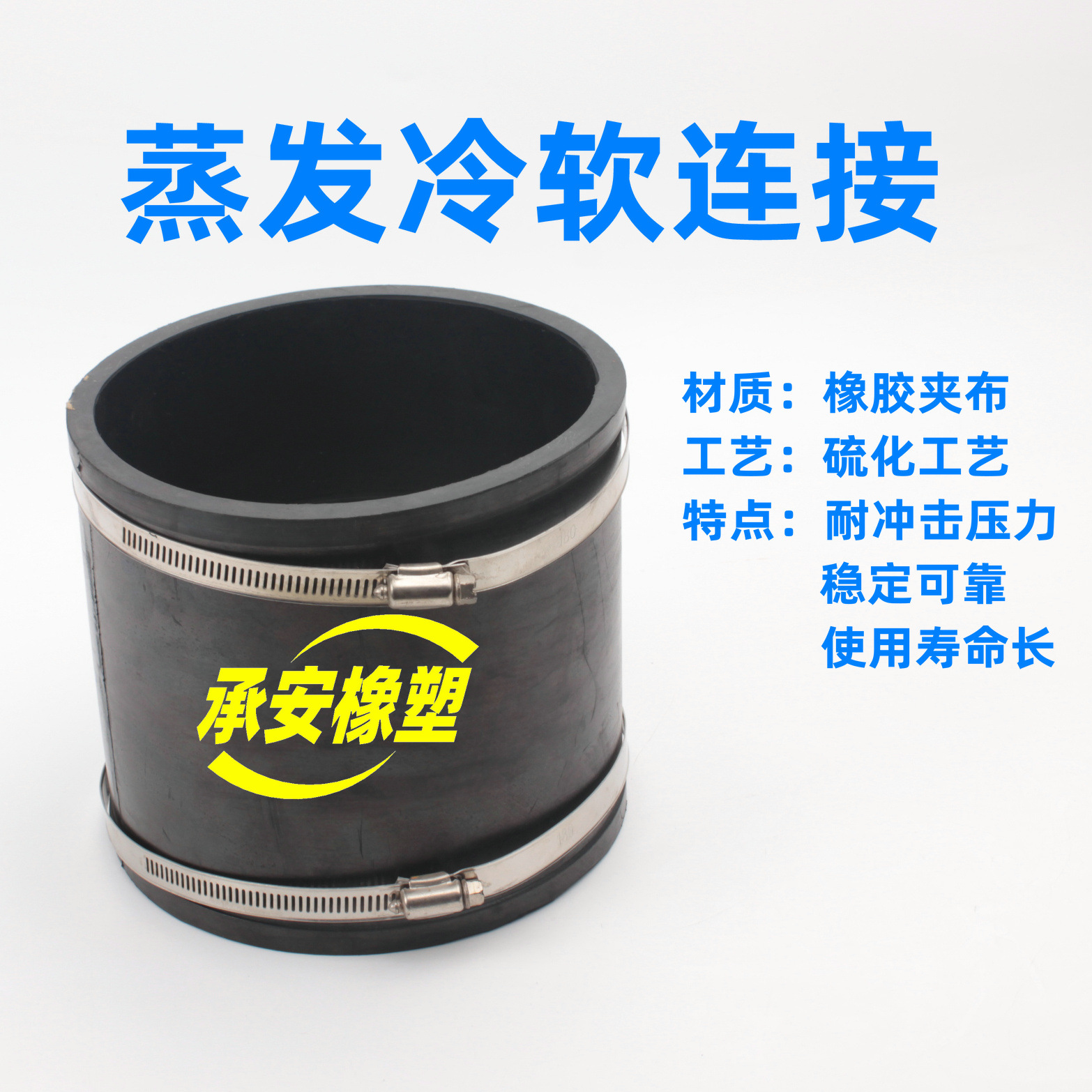 蒸发冷冷却塔卡箍式橡胶软连接皮套胶桶内径63/75/90/110/140/160