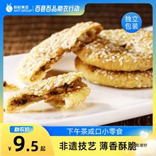 德辉梅干菜肉薄酥饼浙江产休闲食品早餐糕点心零食小吃即食1