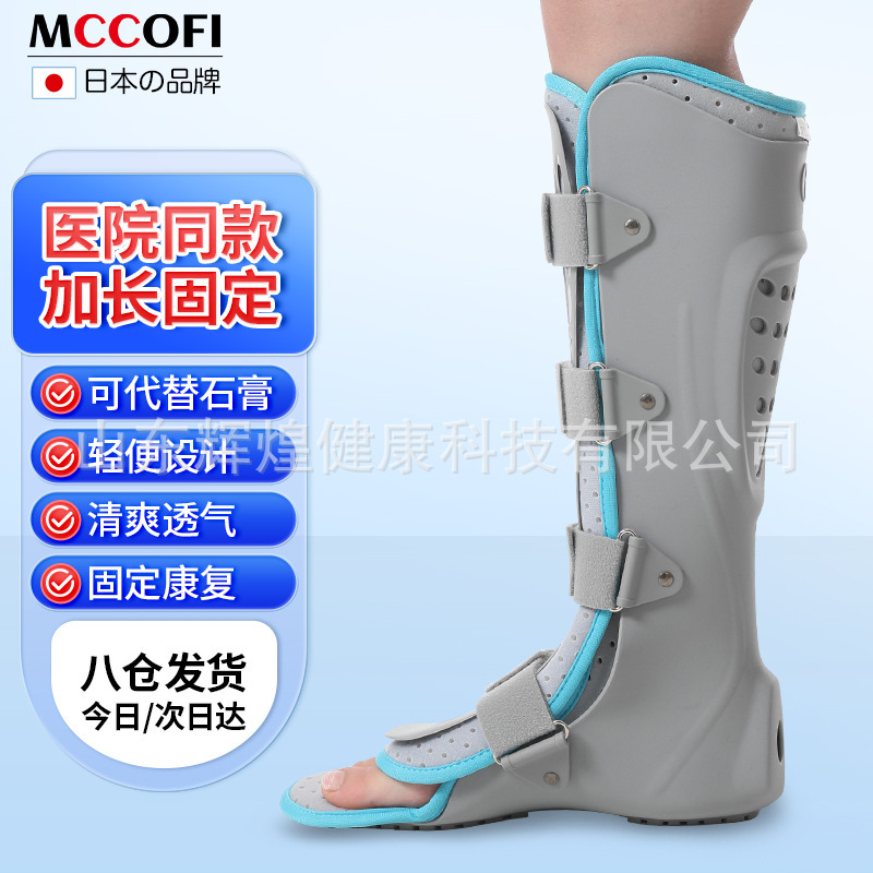 Mccofi足関節固定支具中足骨骨折足甲は石膏靴の代わりにアキレス腱靴をサポートすることができます。|undefined