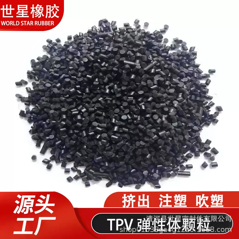 TPV热塑性弹性体颗粒70度挤出汽车内饰tpv注塑耐高温电子部件耐油