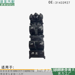 31433927 glass lift switch for Volvo S90(17) XC90(16) V90(17)-three pins