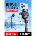 直播专用手机散热器降温神器半导体制冷超静音冰封背夹支架带风扇