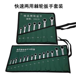 7 piece set 14 piece set dual-purpose ratchet wrench canvas suit metric fast plum open dual-purpose wrench set