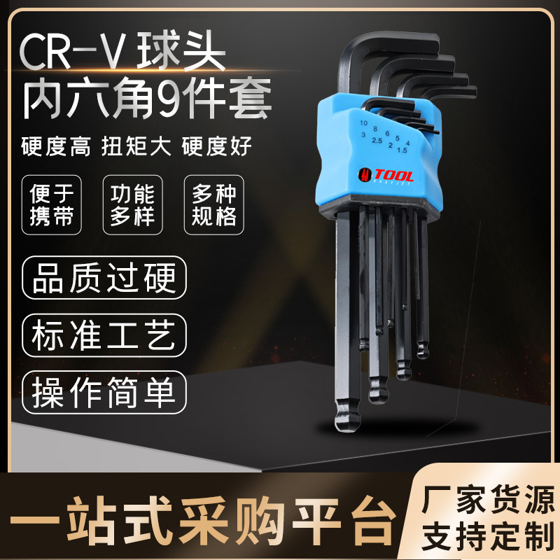 CR-V球头内六角9件套扳手平头球头内六方五金扳手工具加长L型扳手