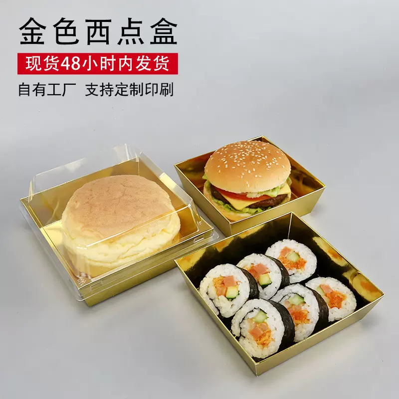方形金色烘焙包装三明治透明蛋糕盒子曲奇饼干披萨切块打包甜品盒