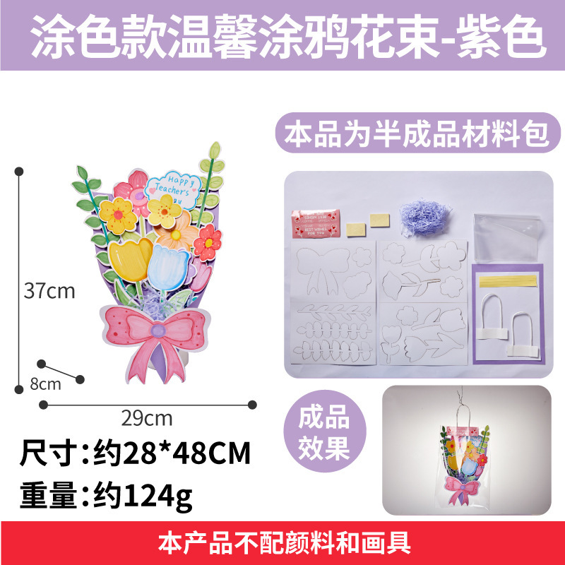 女性の日ギフト 手作りDIY 温かい雰囲気の落書き風花束作成材料パック 幼稚園カード 女神様へ贈る|undefined