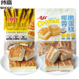 Aji椰蓉嫩蛋糕250g早餐面包虎皮小蛋糕小吃糕点休闲零食品批发