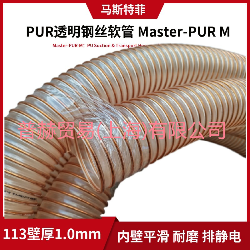 �Ϻ���˹�ط�PUR͸����˿���ܹ�Ӧ��Master-PUR Mϵ��113-051-401