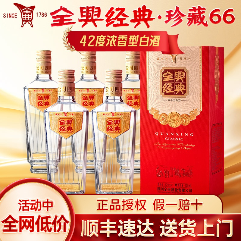 全兴大曲经典珍藏浓香型42度白酒整箱纯粮食酒500ml*6瓶送礼长辈