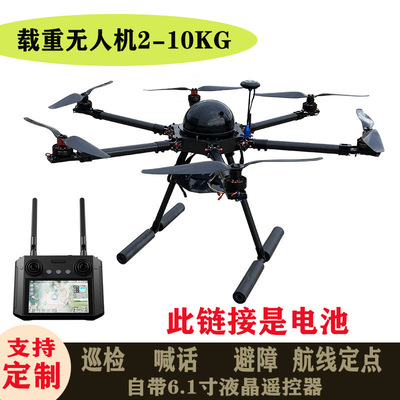 世翼MX4-10大型载重无人机专业航拍钓鱼自动返航无人机电池配件|ru