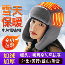 男女士雷锋帽冬季户外旅行加绒防寒加热护耳电热加厚防风保暖帽子
