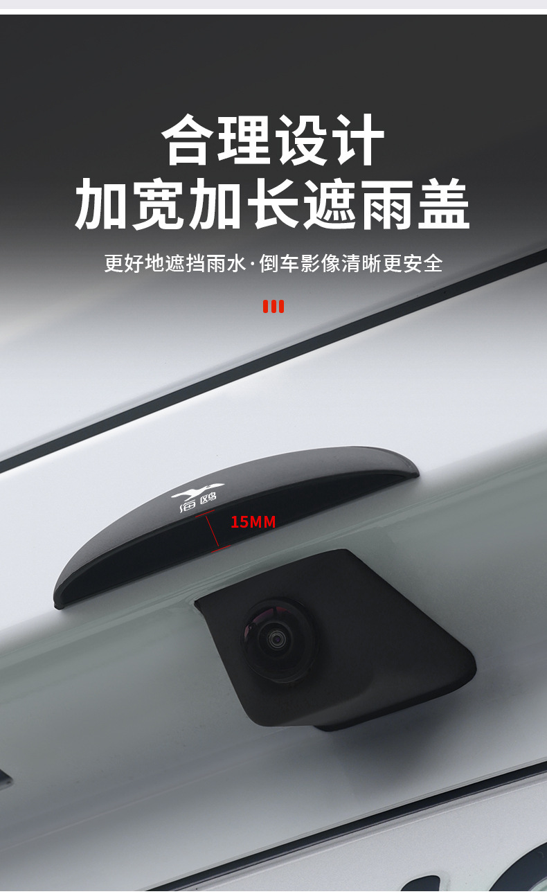 Backup Camera Rain Cover For BYD Seagull 360 Waterproof