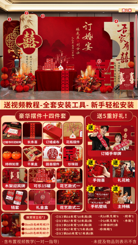 订婚宴布置全套装饰摆件台现场景新中式大气背景墙kt展板定 制|undefined