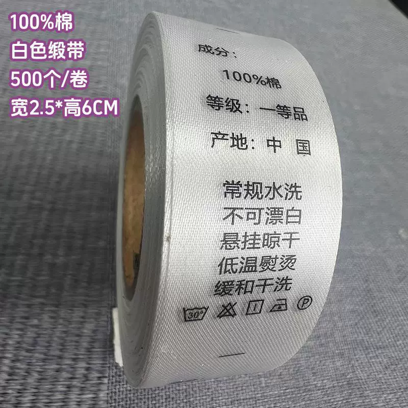 [现货服装洗水标尼龙商标带打印缎带合成带英文成分尺码标]