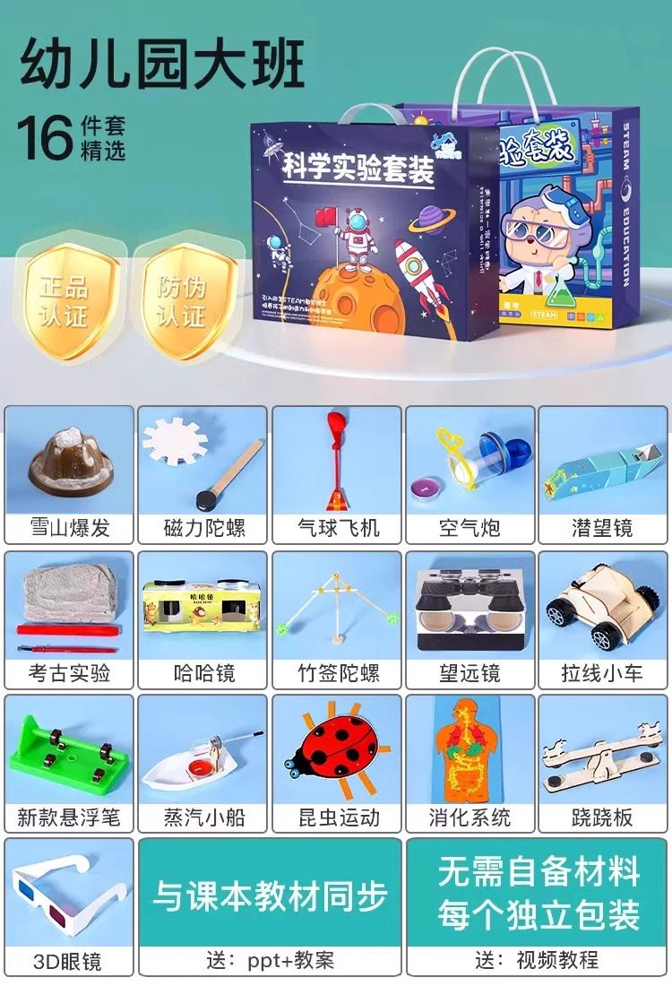 Large class [16 sets of physics + 20 extensions + gift box and gift bag] No need to bring your own materials