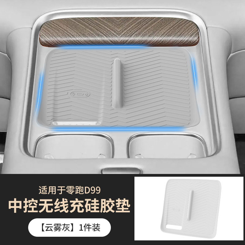 Suitable for Leapmotor D99 wireless charging silicone pad, dedicated charging area in the car, anti-slip, anti-scratch, wear-resistant protective pad