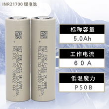 Molicel魔力21700P50B高倍率10C鋰電池3.7V5000MAH航模無人機電芯