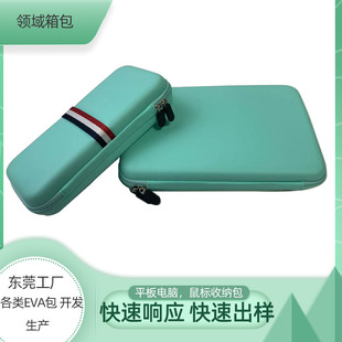 Dongguan factory tablet storage bag notebook learning machine EVA storage box tablet ipad storage package