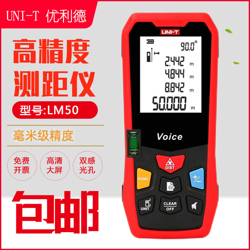 优利德LM50激光红外线测距仪高精度工具距离测量仪量房仪电子尺