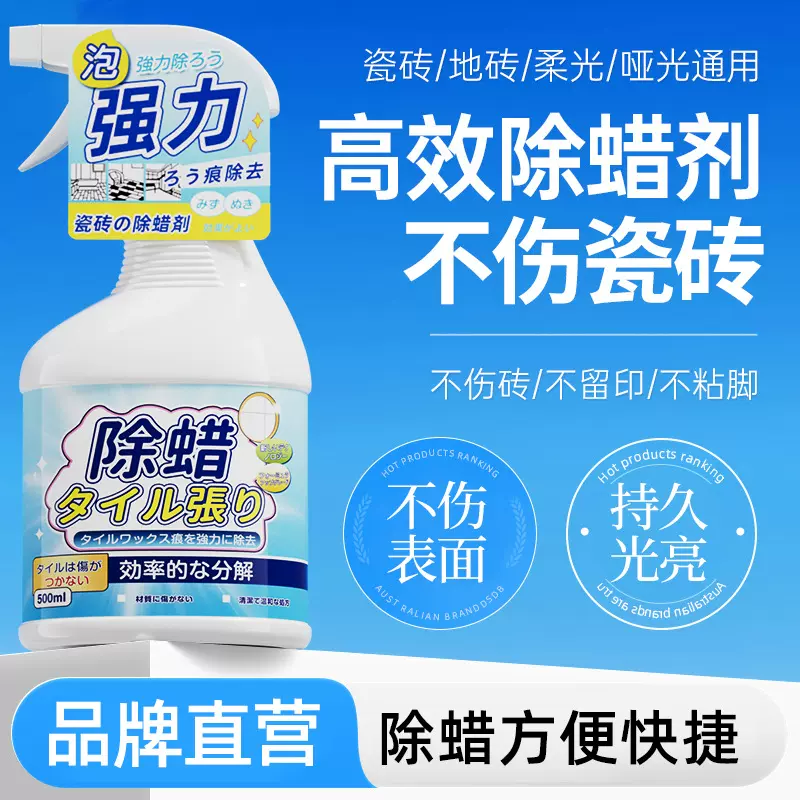 瓷砖除蜡剂清洁地板瓷砖表面新地板专用去腊抛光粉清洗地板砖神器