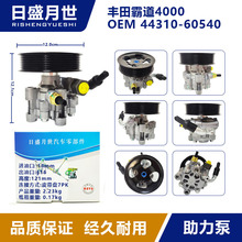�����ڷ���Ե�4000ES350����Һѹת���������������44310-35660