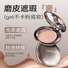 Liangnisi リペア ベルベット パウダー クリーム コンシーラー/コントゥアリング 防水性と耐汗性、長持ちするメイクアップ、肌の色を明るくするファンデーション クリーム