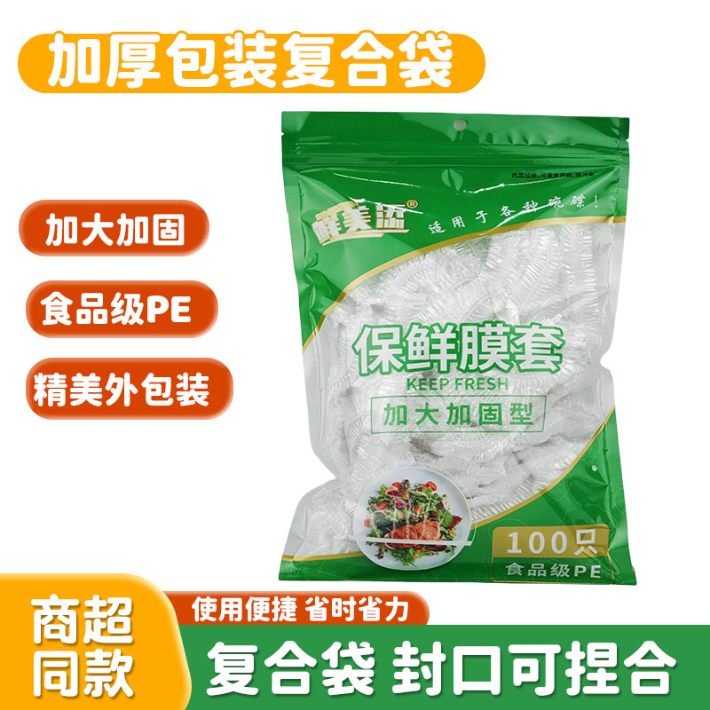 使い捨てラップカバーを大きくして新鮮保持カバーを厚くして冷蔵庫の口を緩めて食品級ラップカバーを大量に卸売りする|undefined