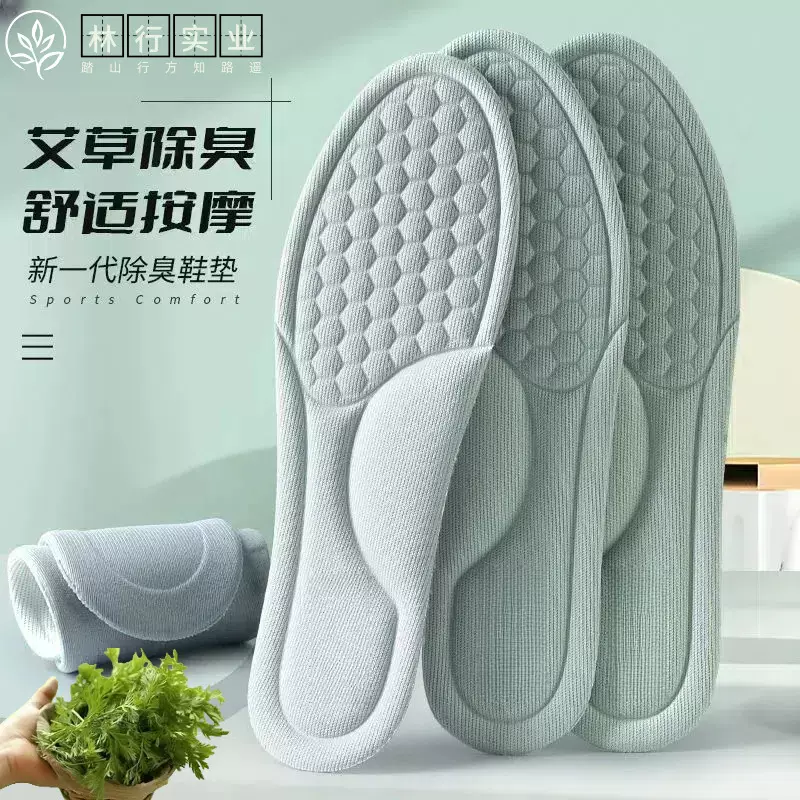 艾草去臭高弹运动鞋垫防臭吸汗踩屎感高弹缓震艾草鞋垫久站不累