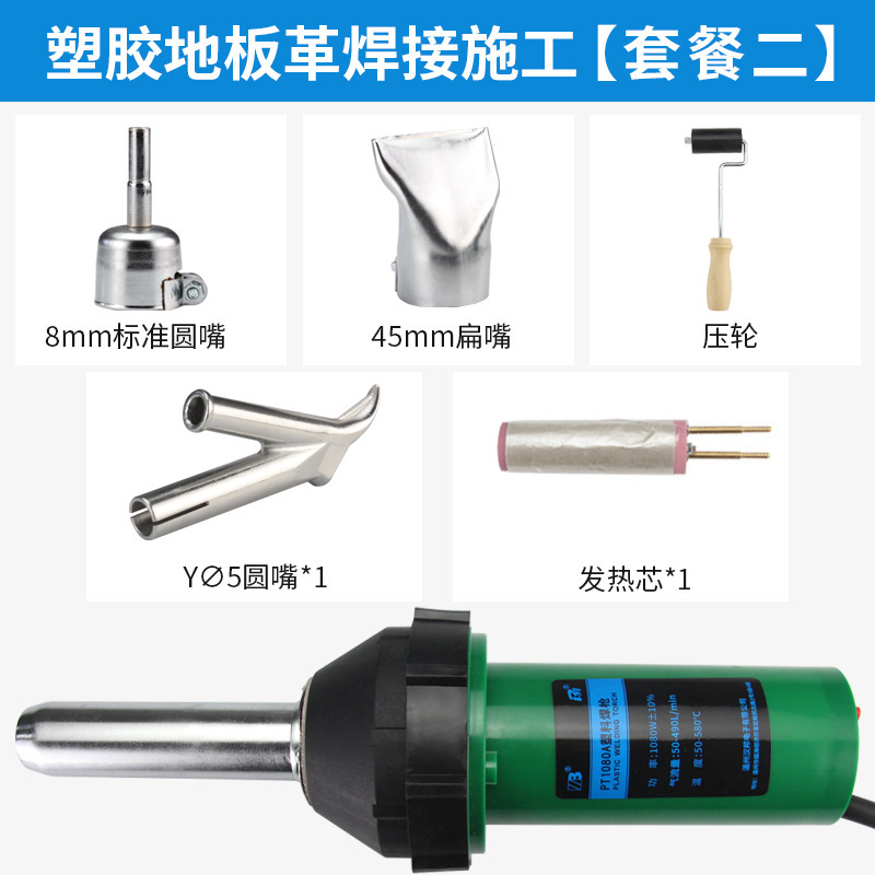 プラスチック溶接ガン一体式熱風銃pvcプラスチック床革溶接線溶接ガン漢邦pt1080a|undefined