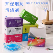 烟灰清洁剂批发独立包装卧室客厅办公熄烟除味灭烟水晶沙