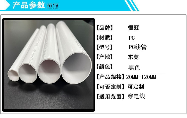 PC线管 聚碳酸酯硬管PC阻燃线管批发直径20-120mmPC白色塑料管-阿里巴巴