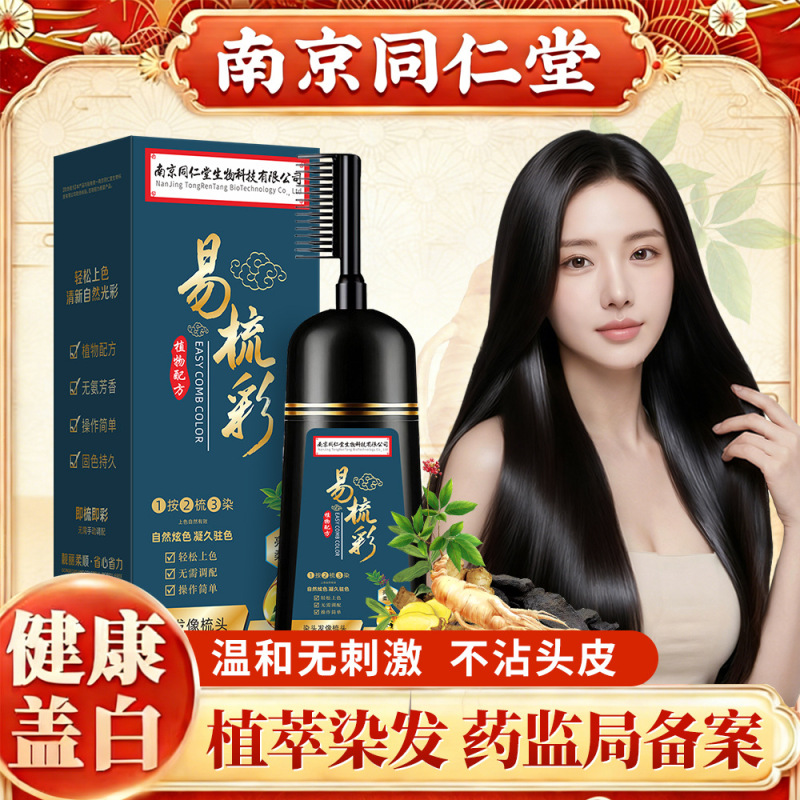 Nanjing Tongrentang One Comb Black Hair Dye Cream for Home Use, Does Not Stain the Scalp, Protects Hair and Color, Does Not Fade