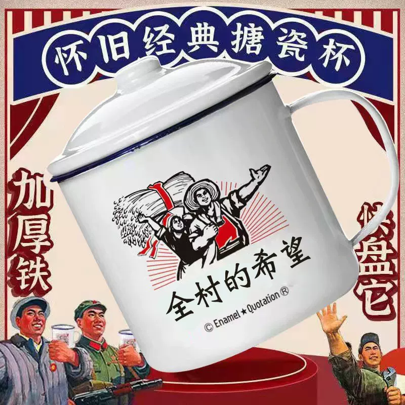 怀旧语录印制logo带盖老式茶缸子老干部怀旧马克杯礼品批发搪瓷杯