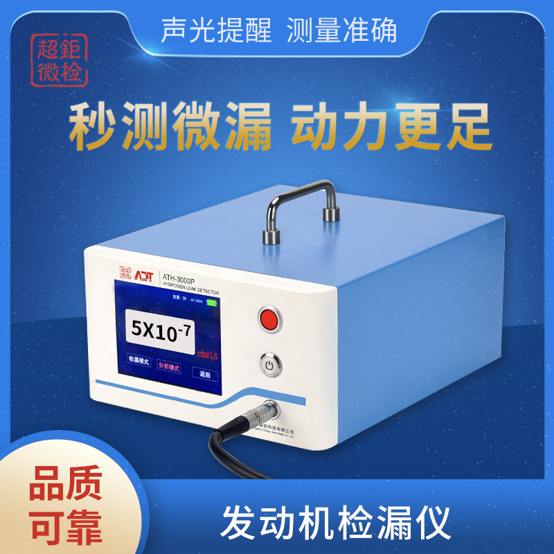 机动车燃油测漏仪 汽车发动机检漏仪