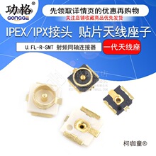 IPEX/IPX���^ U.FL-R-SMT ���lͬ�S�B���� һ���Ĵ��NƬ����̫��
