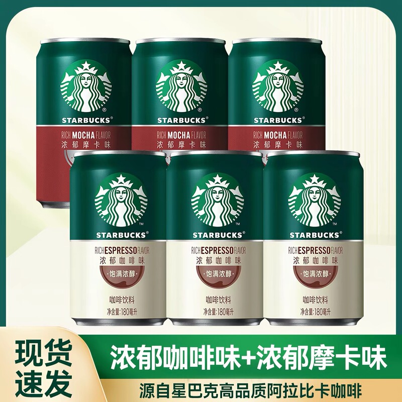 Starbucks Doubleshot 180ml/228ml small green can rich mocha coffee flavor ready-to-drink coffee beverage Starbucks Doubleshot 180ml/228ml small green can rich mocha coffee flavor ready-to-drink coffee beverage