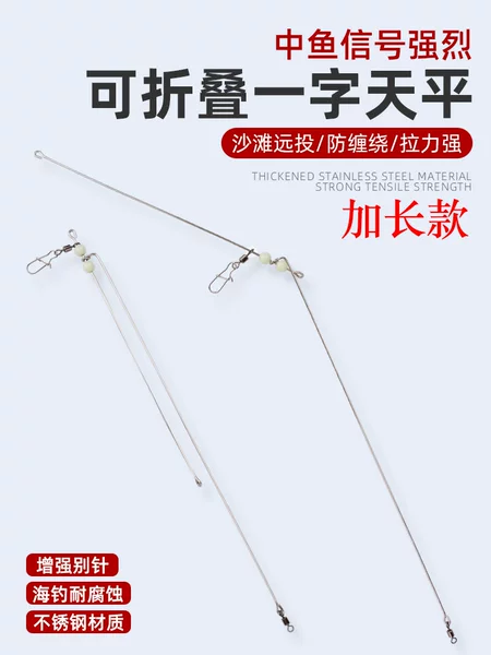 Long-range beach fishing, straight-type anti-tangle semi-floating sea fishing rig, sand tip fishing rig, boat fishing, bottom fishing with a balance rod