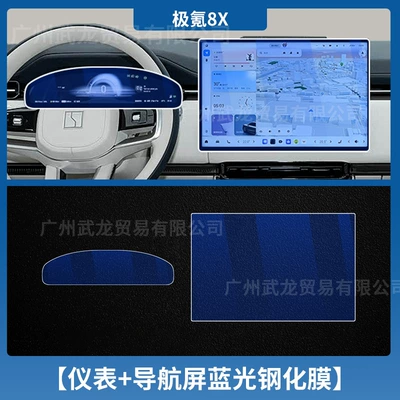 8X Central Control Navigation Screen Car interior film - zeekr-8x-instrument-panel-navigation-small-screen-blue-light-ar-anti-glare-tempered-glass-screen-protector